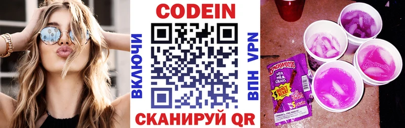 Кодеиновый сироп Lean Purple Drank Рыльск